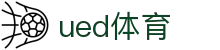 UED体育官网首页 - UED体育官方网